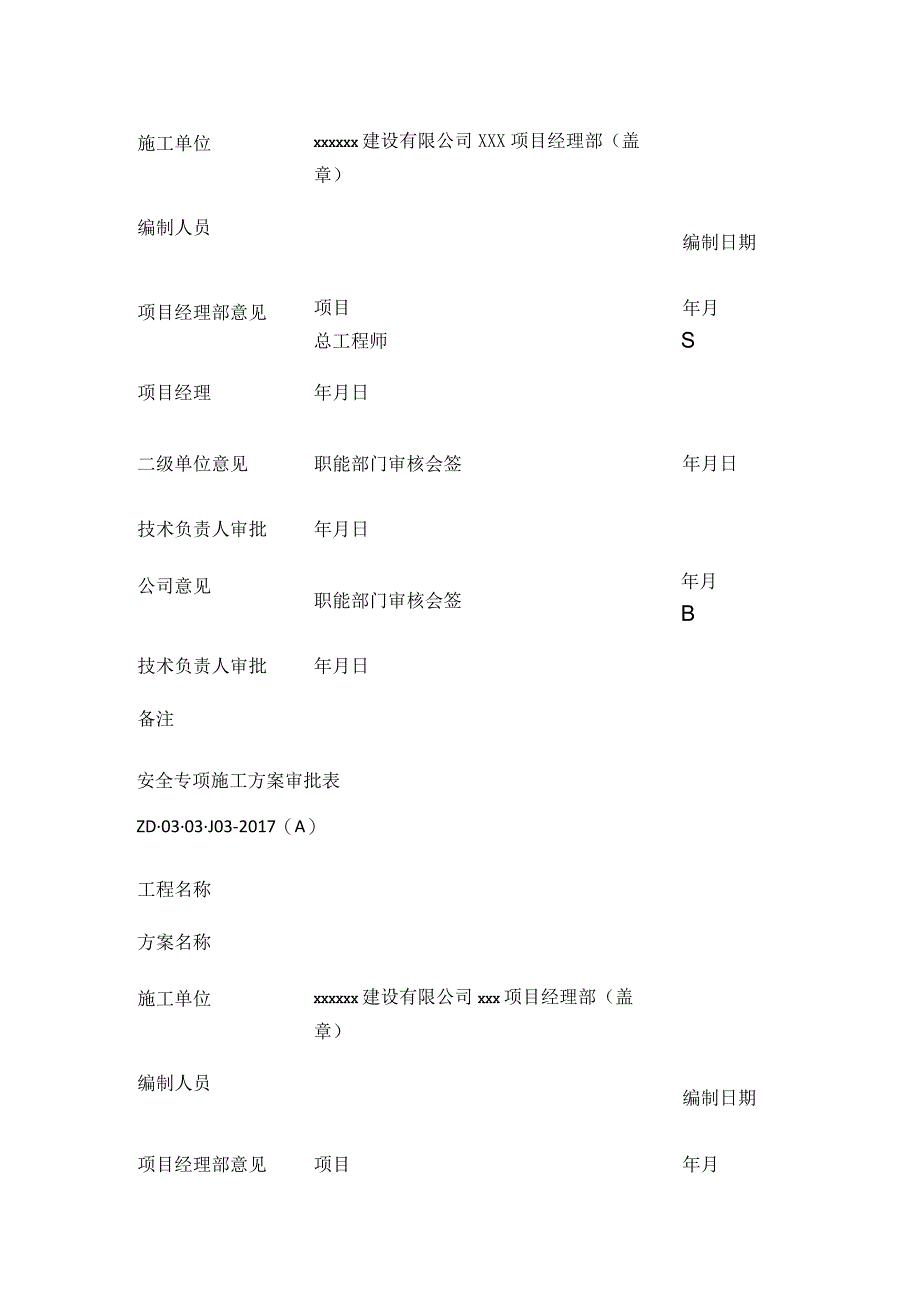 方案报审表资料全套.docx_第2页