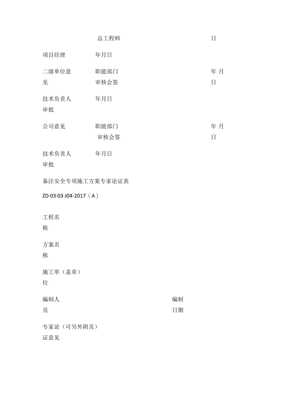 方案报审表资料全套.docx_第3页