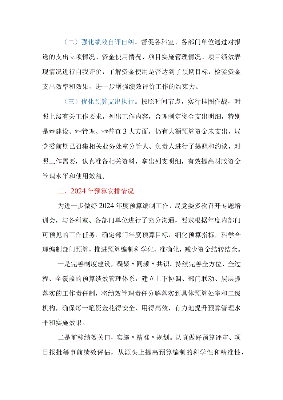 局机关2023年度预算执行及2024年预算安排情况汇报材料.docx_第3页