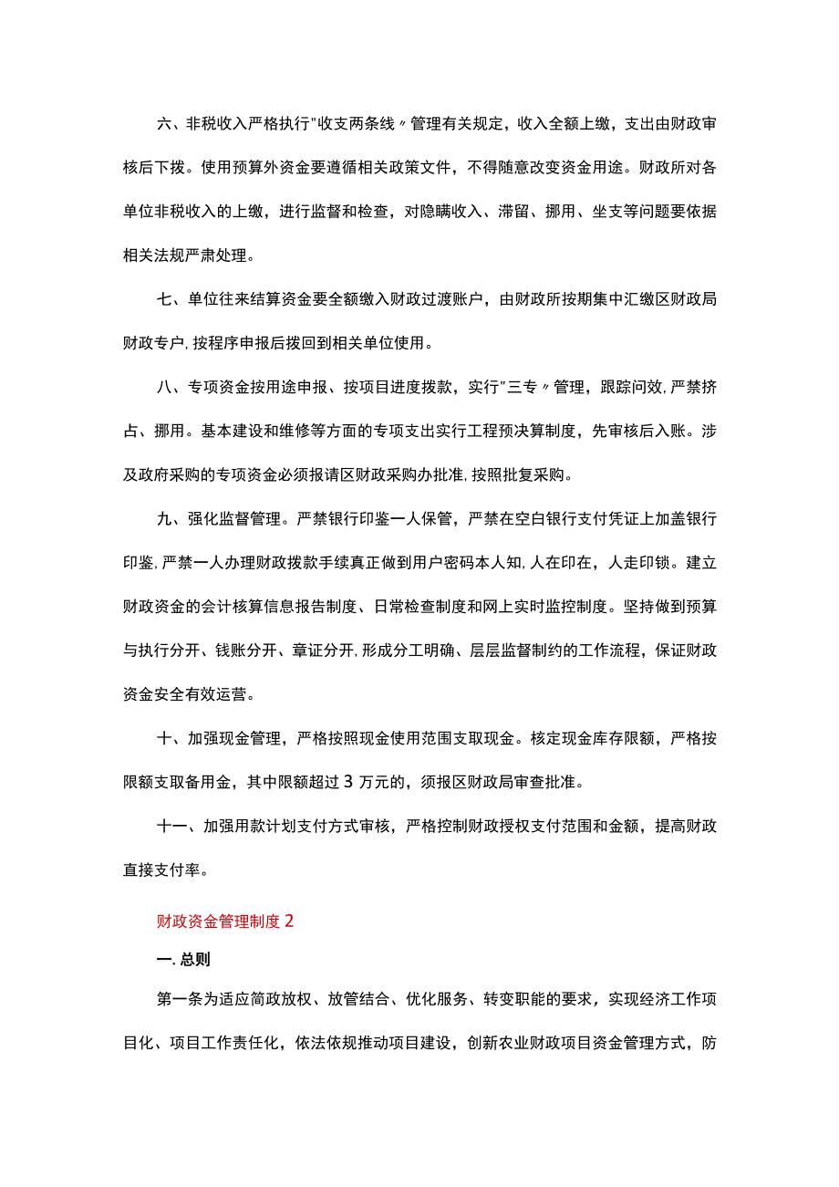 财政资金管理制度（精选10篇）.docx_第2页