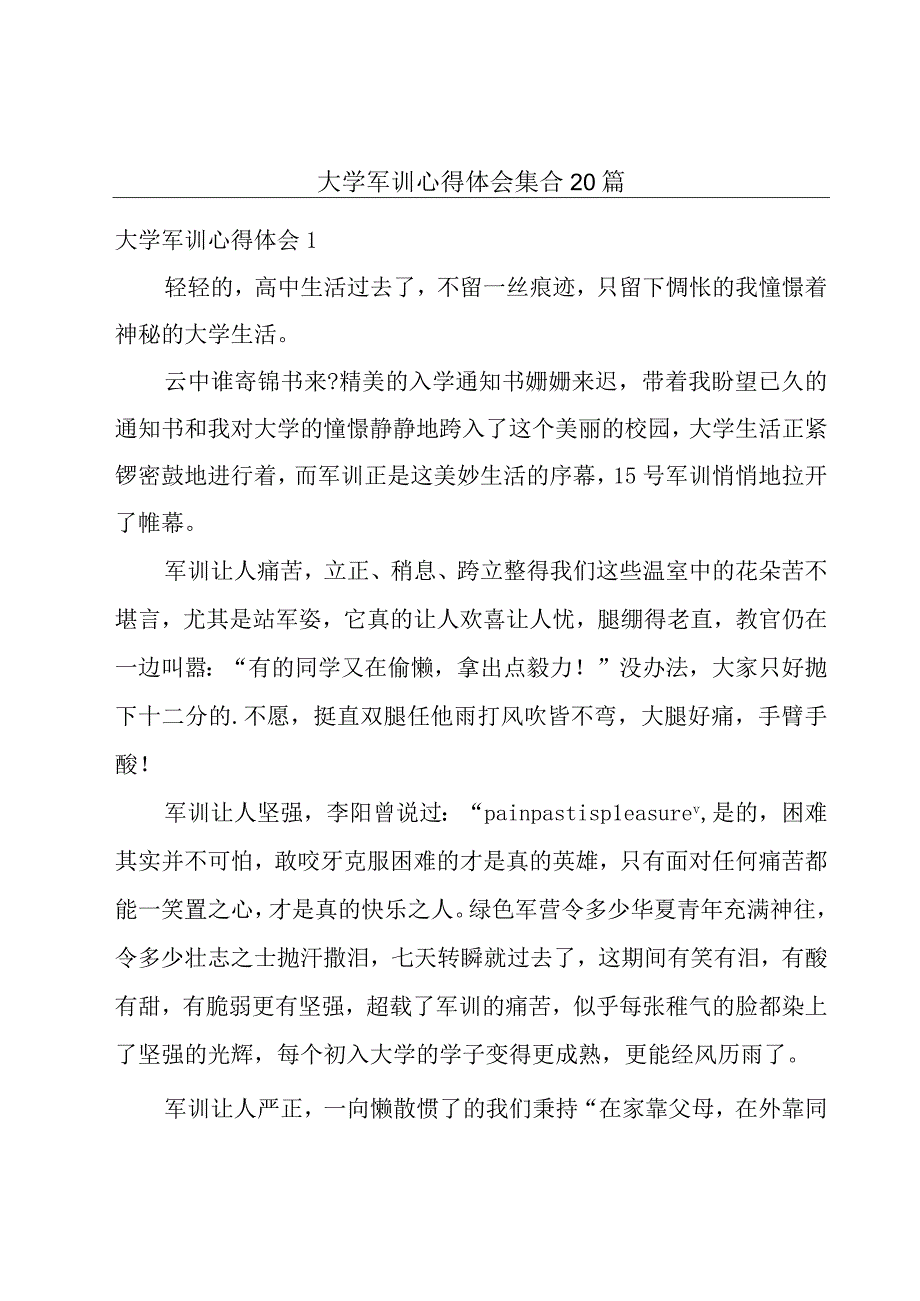 大学军训心得体会集合20篇.docx_第1页