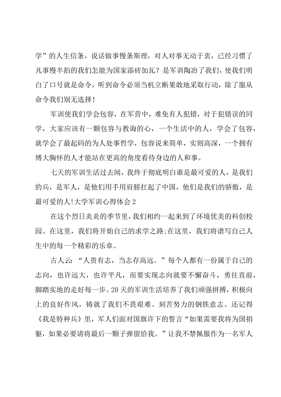 大学军训心得体会集合20篇.docx_第2页