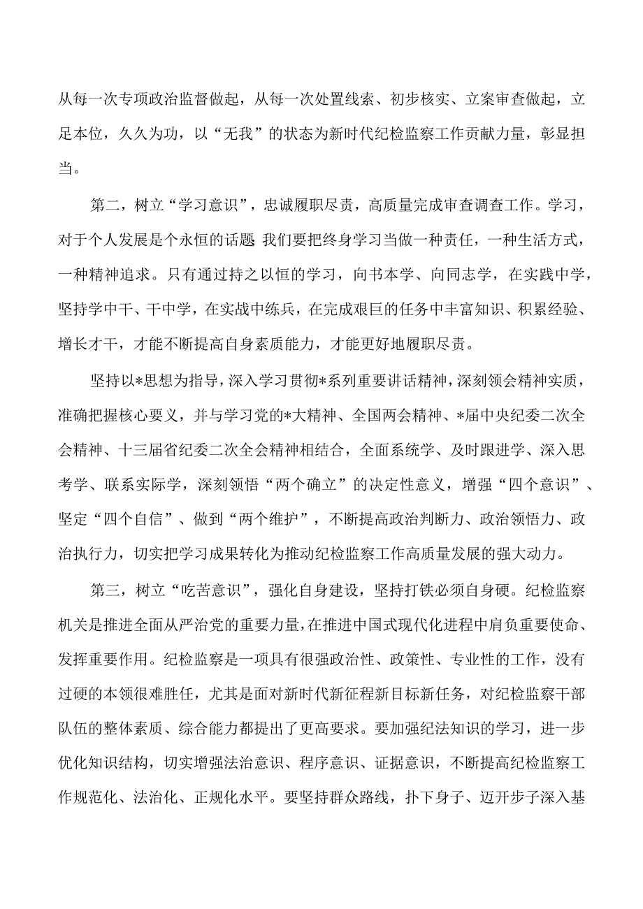 纪检教育学习心得体会研讨.docx_第2页