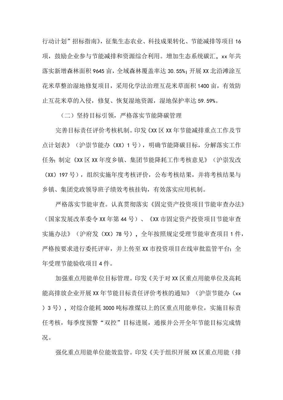 关于碳达峰碳中和及节能工作评价考核的自查报告.docx_第2页