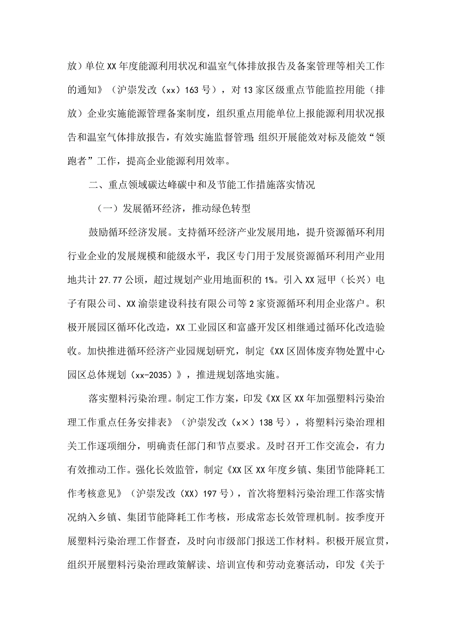 关于碳达峰碳中和及节能工作评价考核的自查报告.docx_第3页