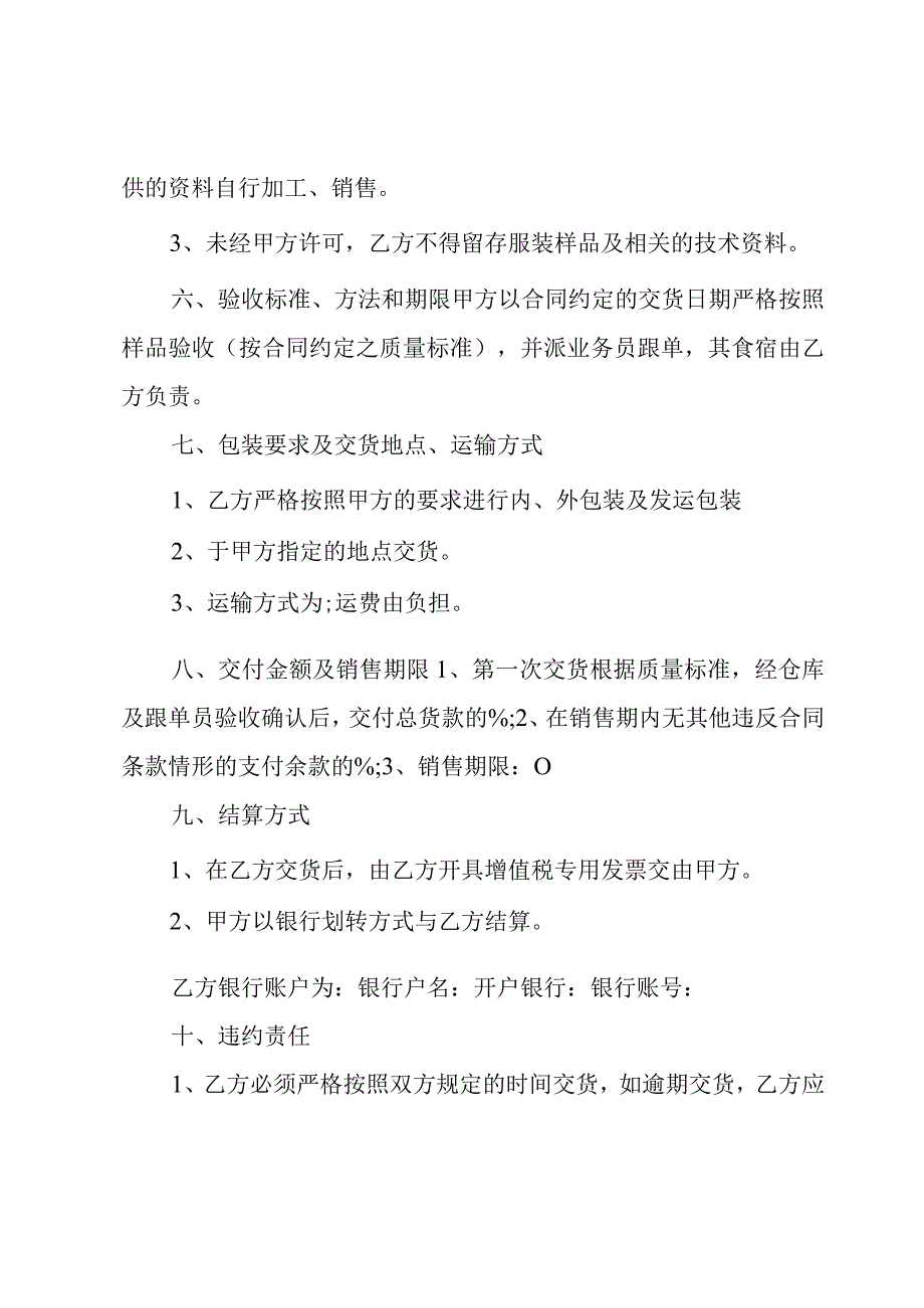 进口材料加工合同书（3篇）.docx_第3页