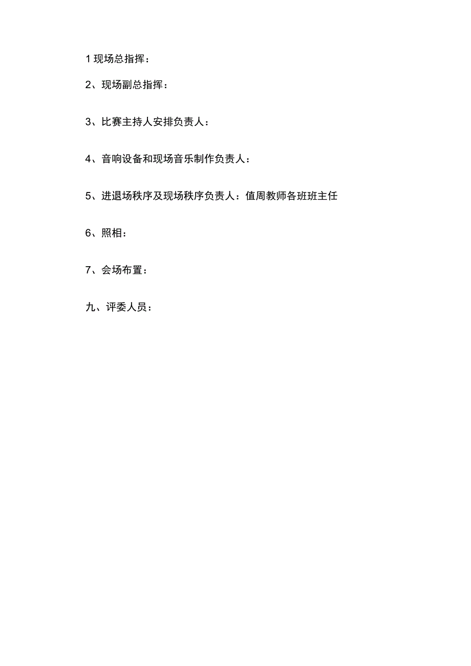 爱国诗歌朗诵比赛活动方案.docx_第3页