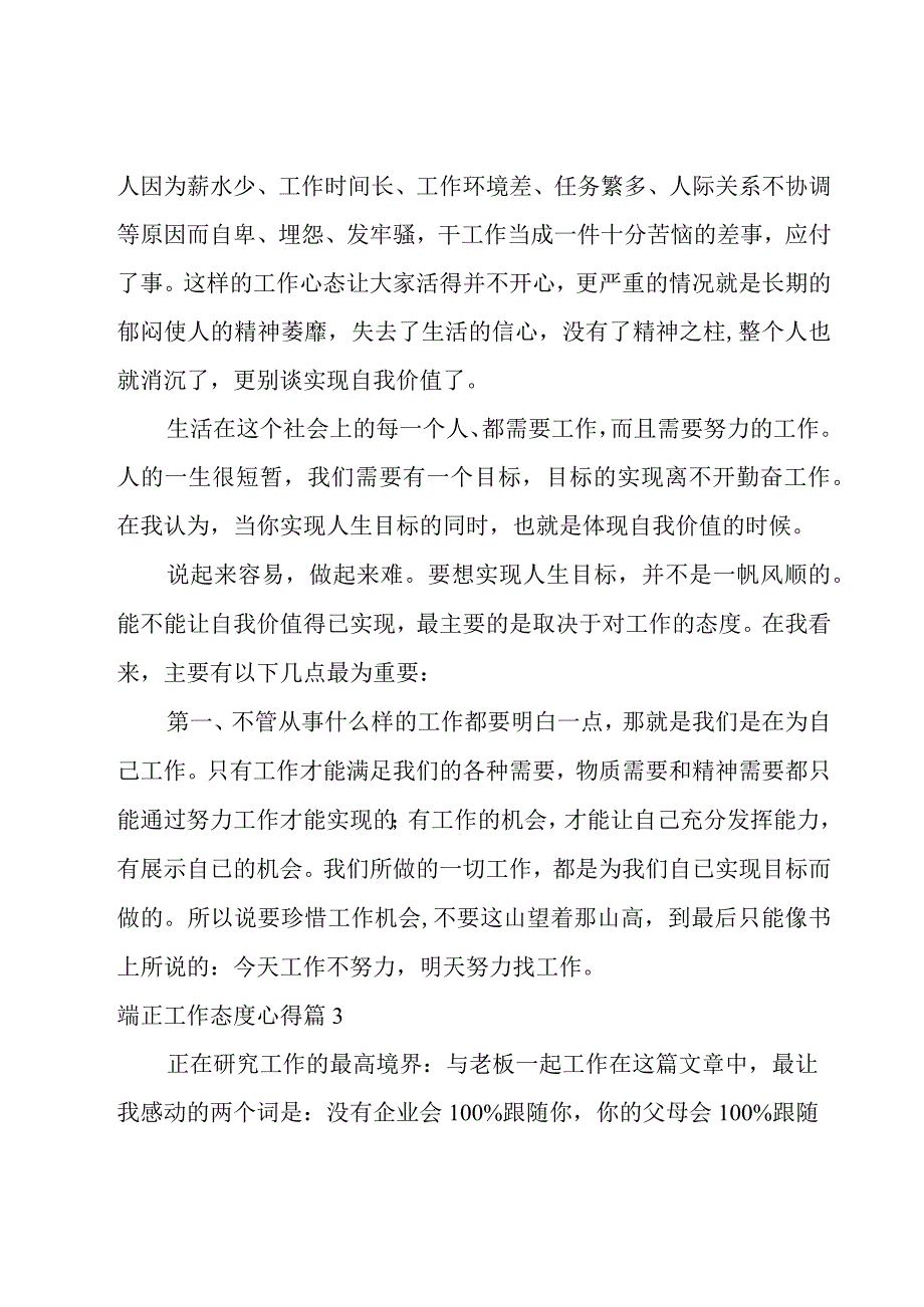 端正工作态度心得(集锦8篇).docx_第3页