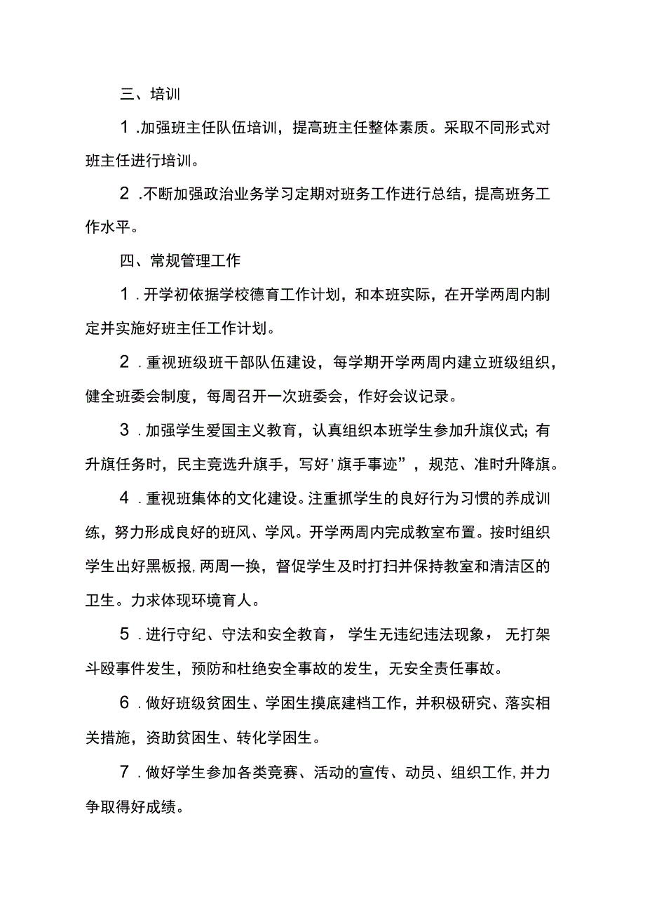 班主任管理制度.docx_第2页