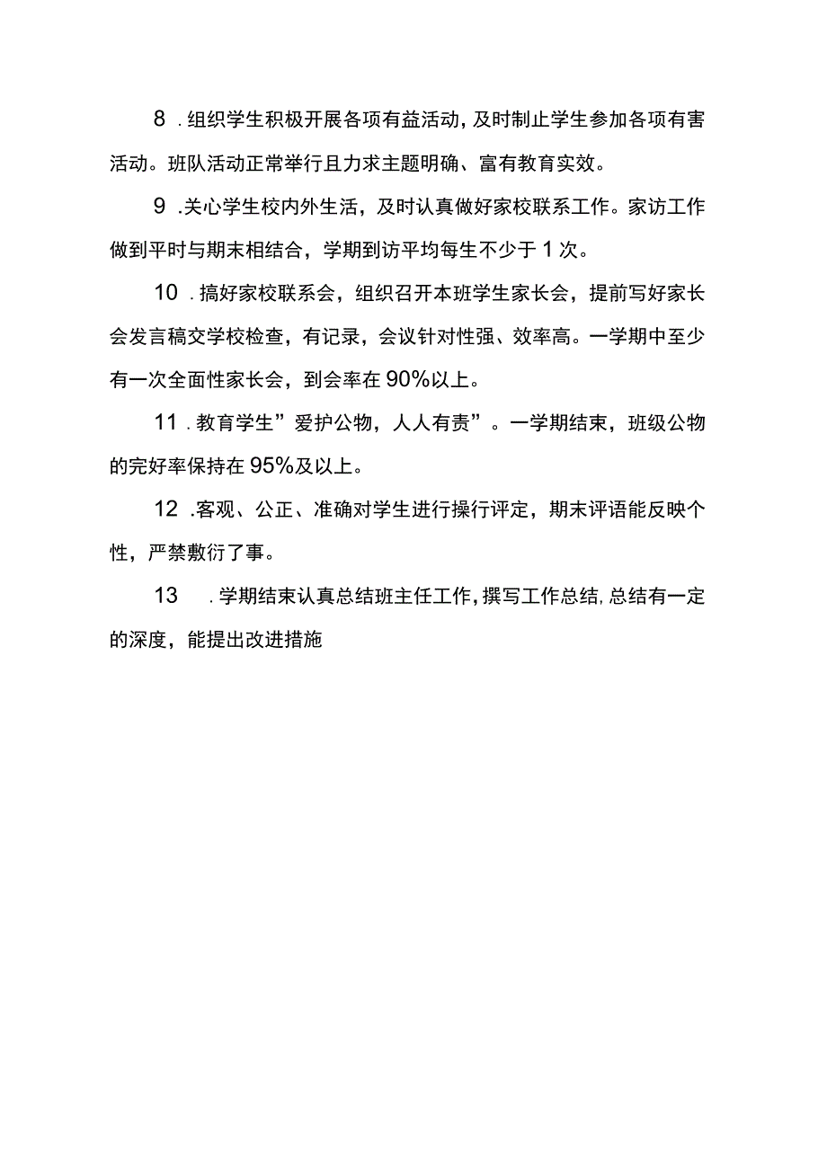 班主任管理制度.docx_第3页