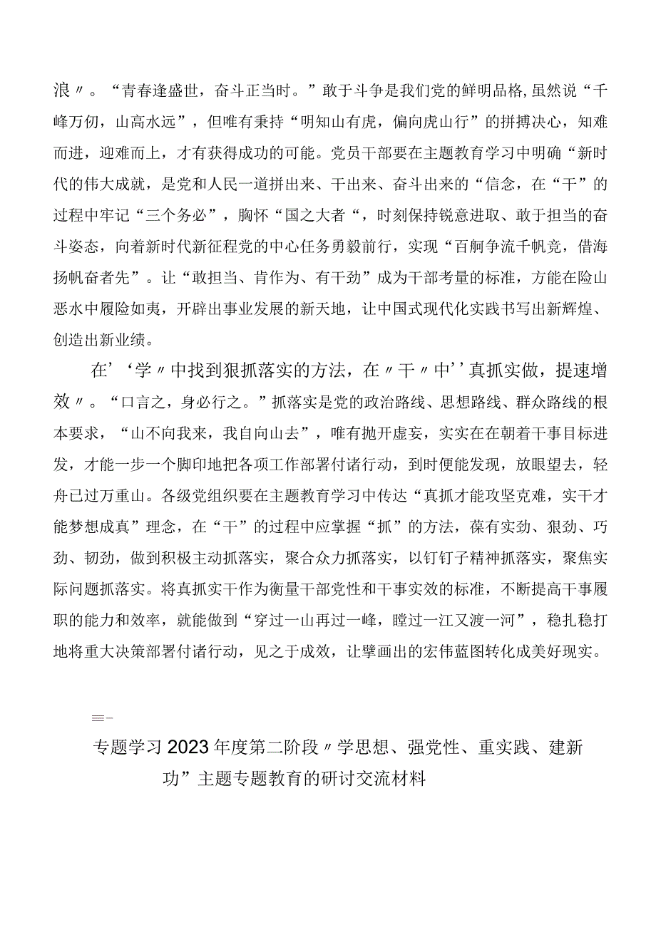 关于学习贯彻第二批主题专题教育专题学习交流发言材料二十篇合集.docx_第2页