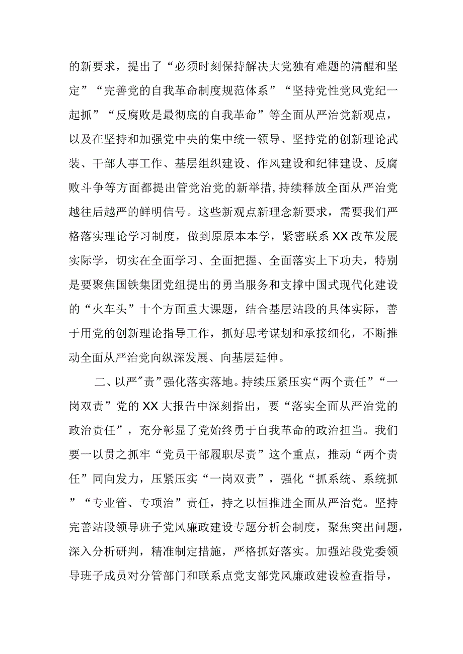 国企纪委书记主题教育心得体会.docx_第2页