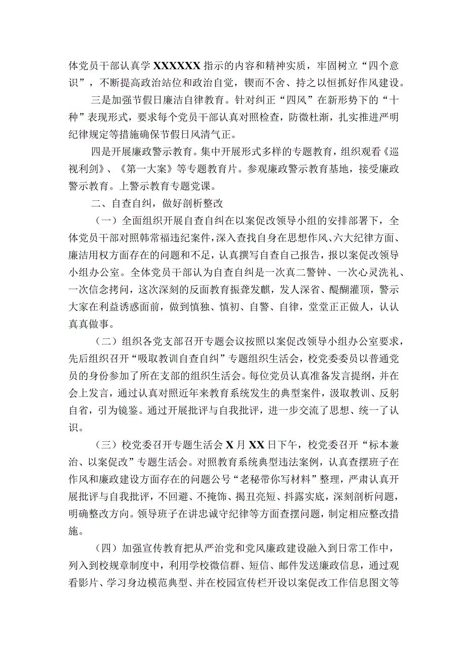 关于以案促改典型警示教育个人剖析材料【七篇】.docx_第2页