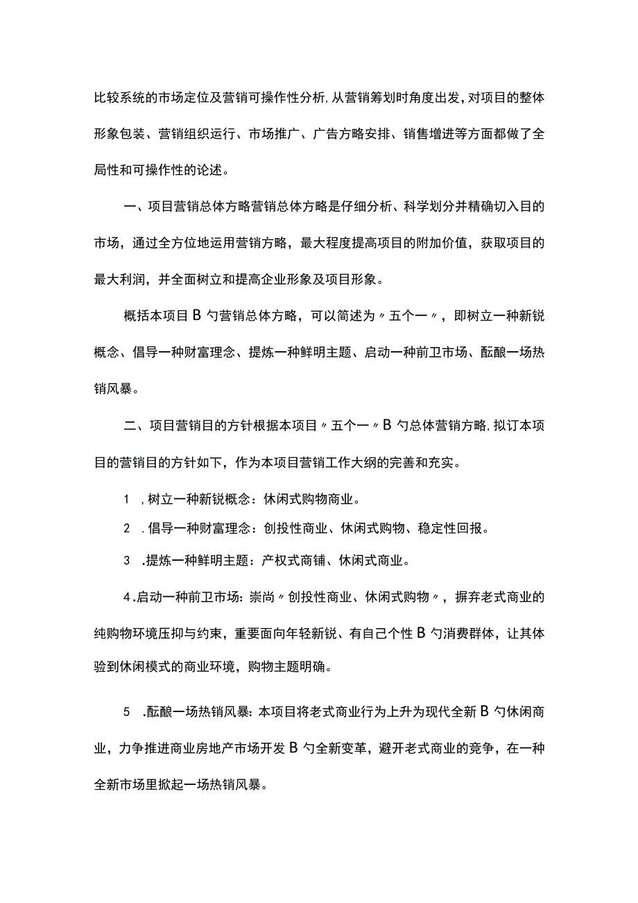 房地产营销策划方案示例集锦.docx_第2页