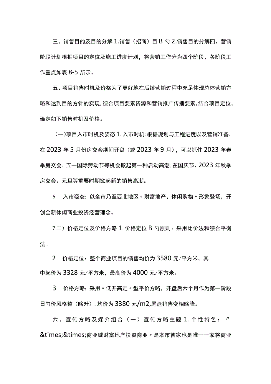 房地产营销策划方案示例集锦.docx_第3页