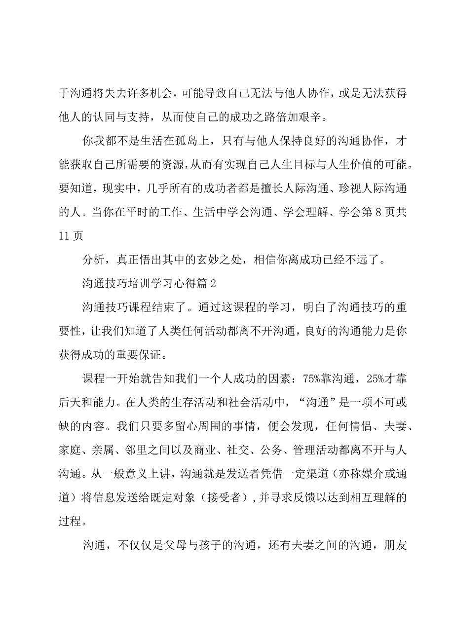 沟通技巧培训学习心得（3篇）.docx_第2页