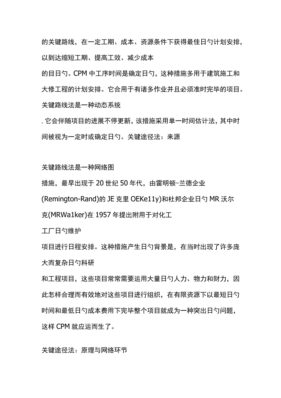 关键路径法解析-项目管理进度计划.docx_第2页