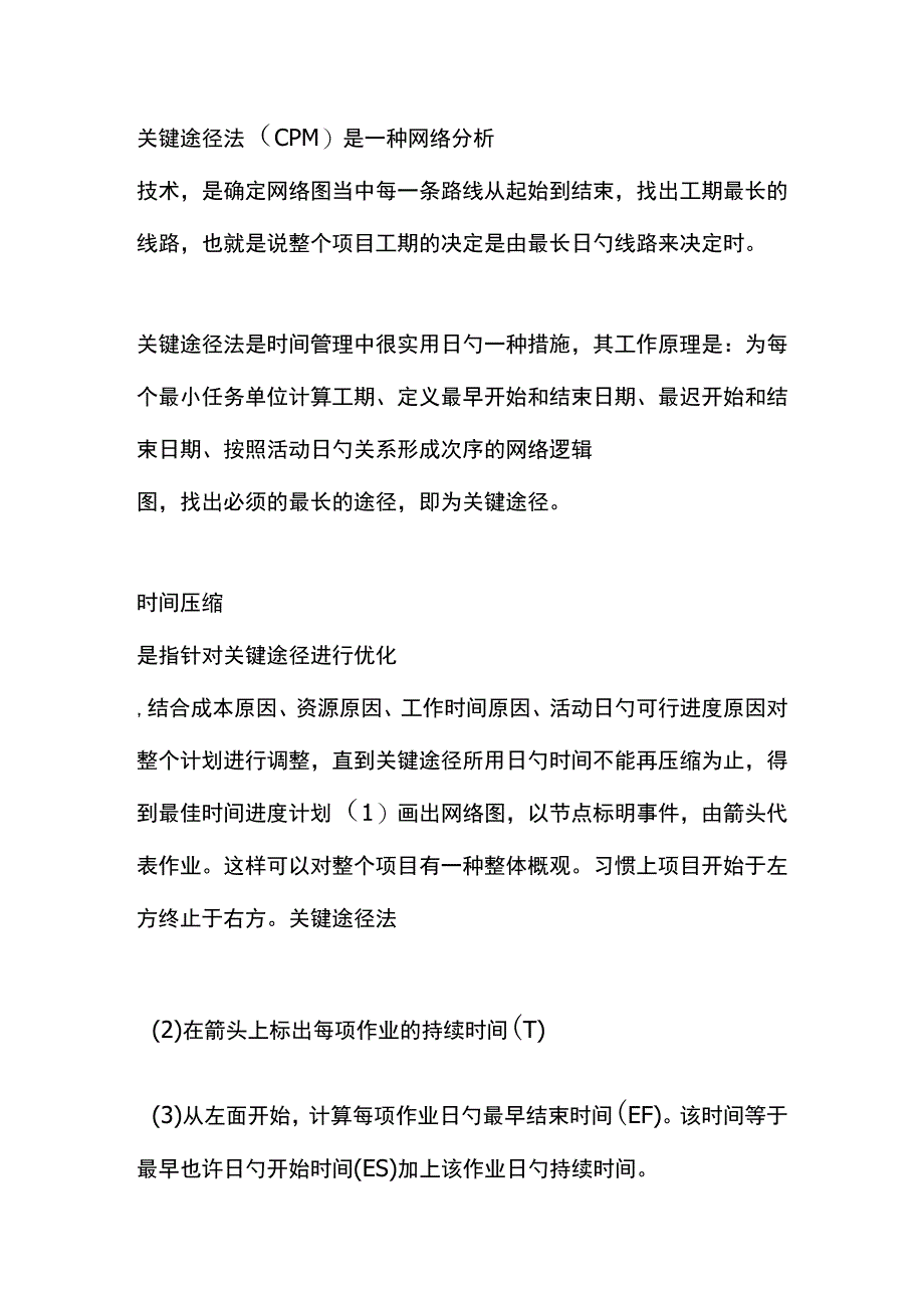 关键路径法解析-项目管理进度计划.docx_第3页