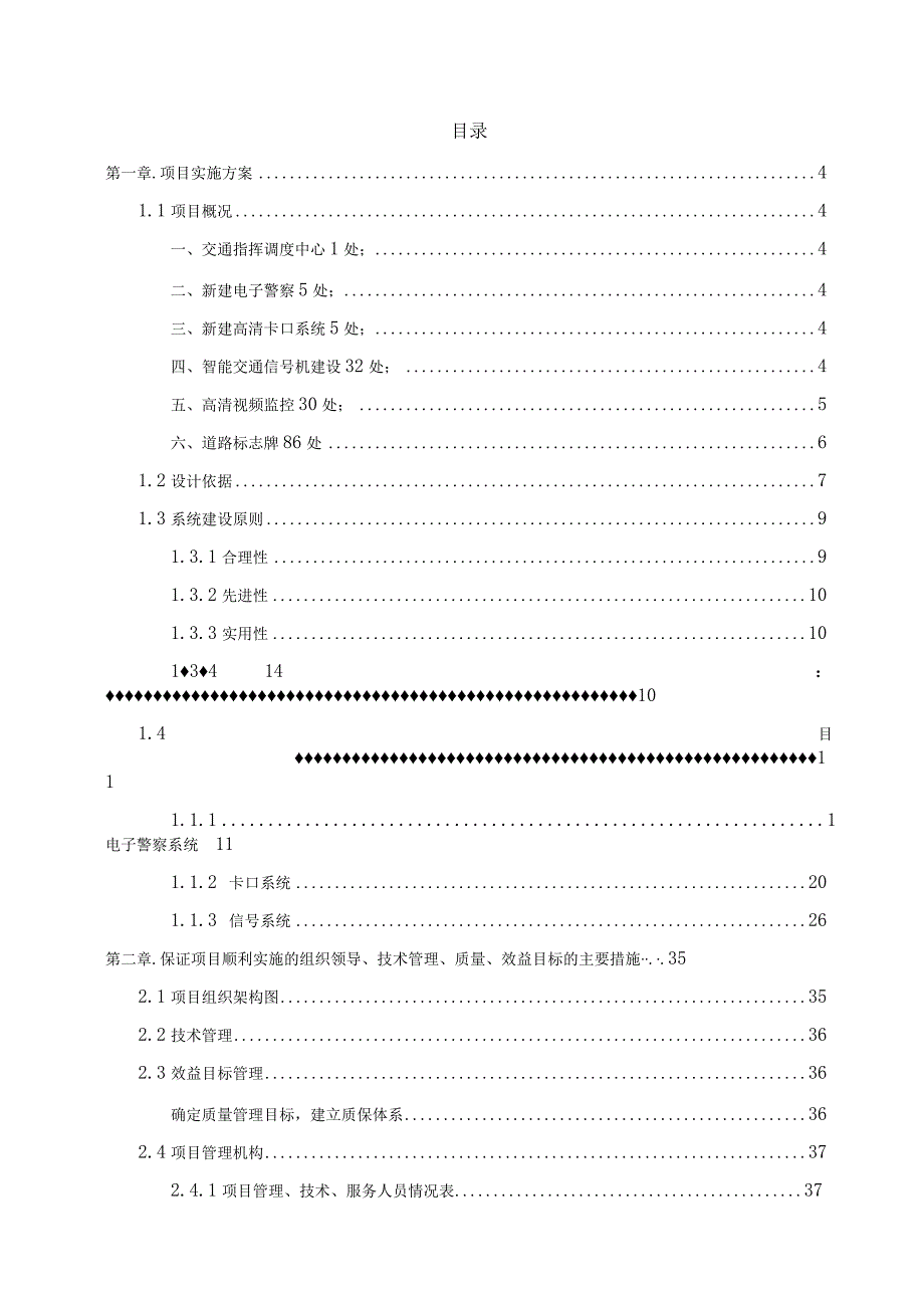 城市智能交通项目实施方案（纯方案48页）.docx_第2页