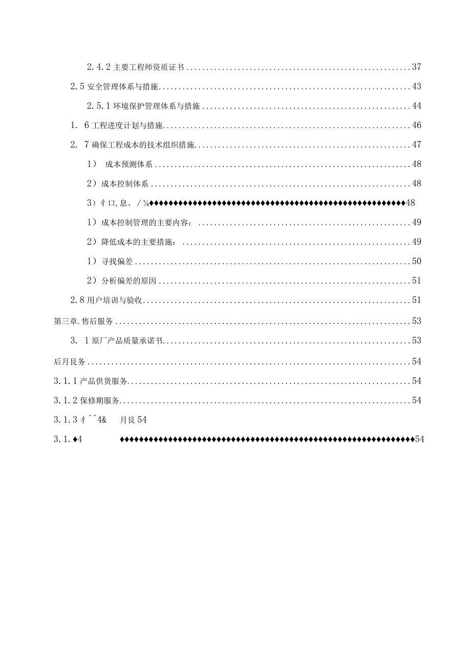 城市智能交通项目实施方案（纯方案48页）.docx_第3页