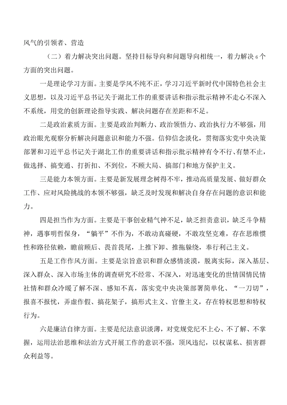 共10篇2023年党内主题教育工作方案.docx_第3页