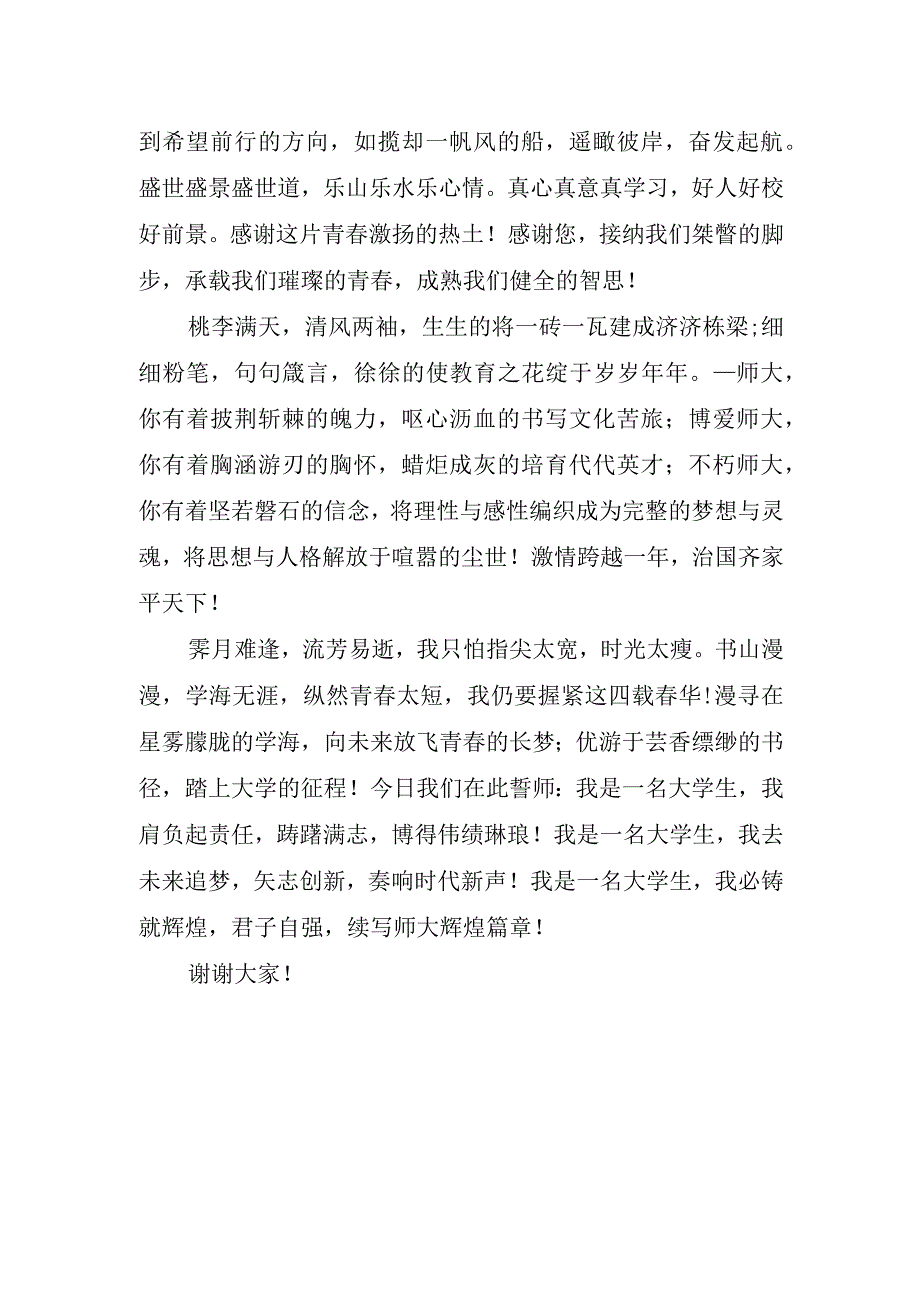 大学开学典礼学生讲话稿.docx_第2页