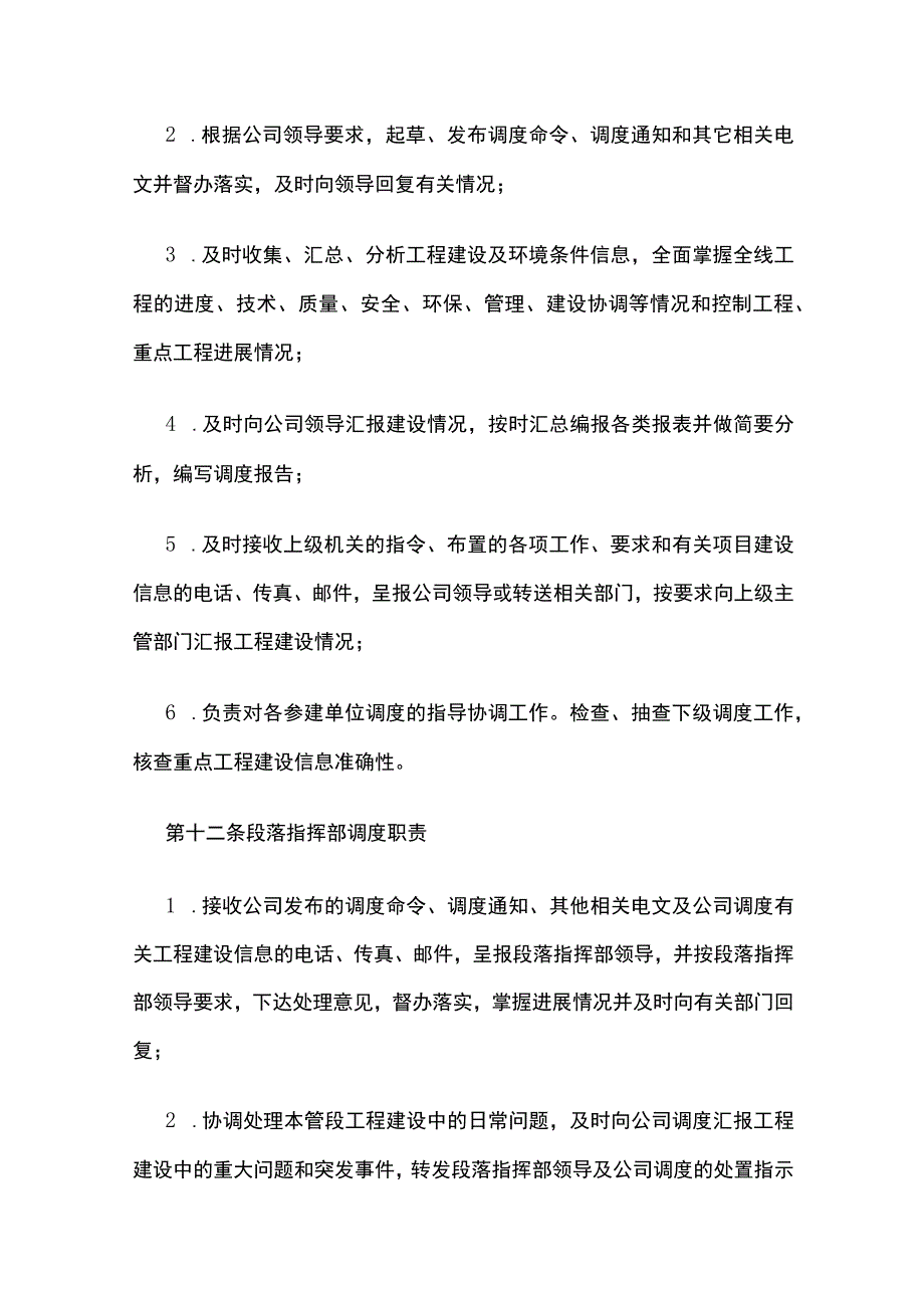 工程调度管理办法工作制度及工作职责.docx_第3页