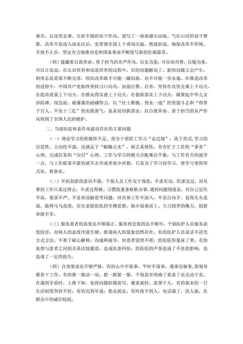 讲稿：传承改革开放精神 以优良作风扬帆新时代奋进新征程.docx_第2页