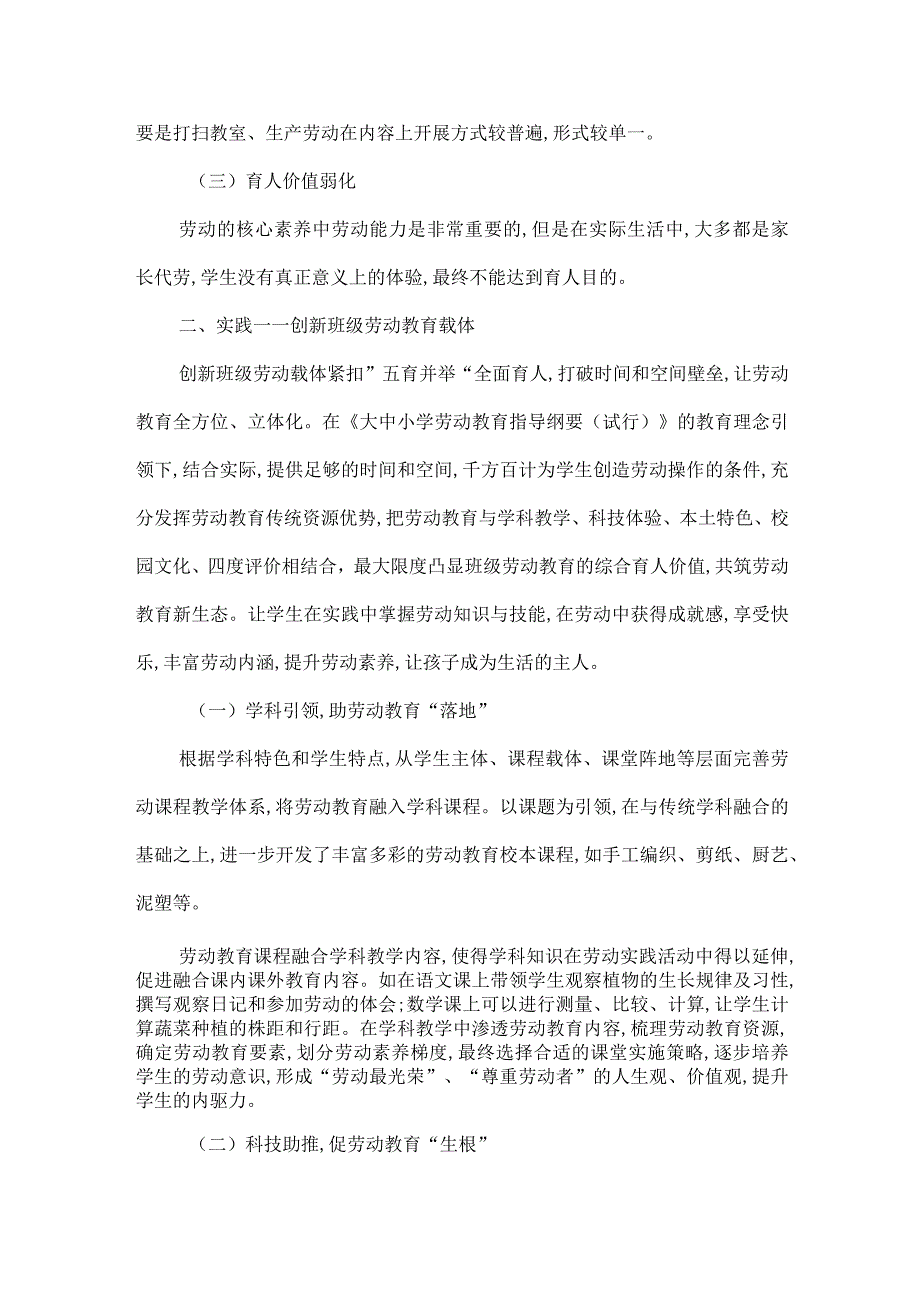 创新班本德育课程育人载体,探索积极价值引领育人路径--以班本劳动教育课程为例.docx_第2页