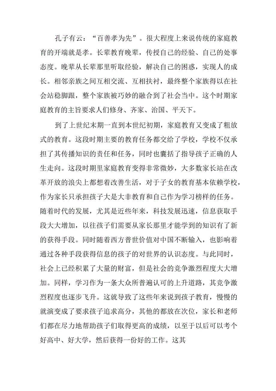 分析家庭教育的误区 论文.docx_第3页