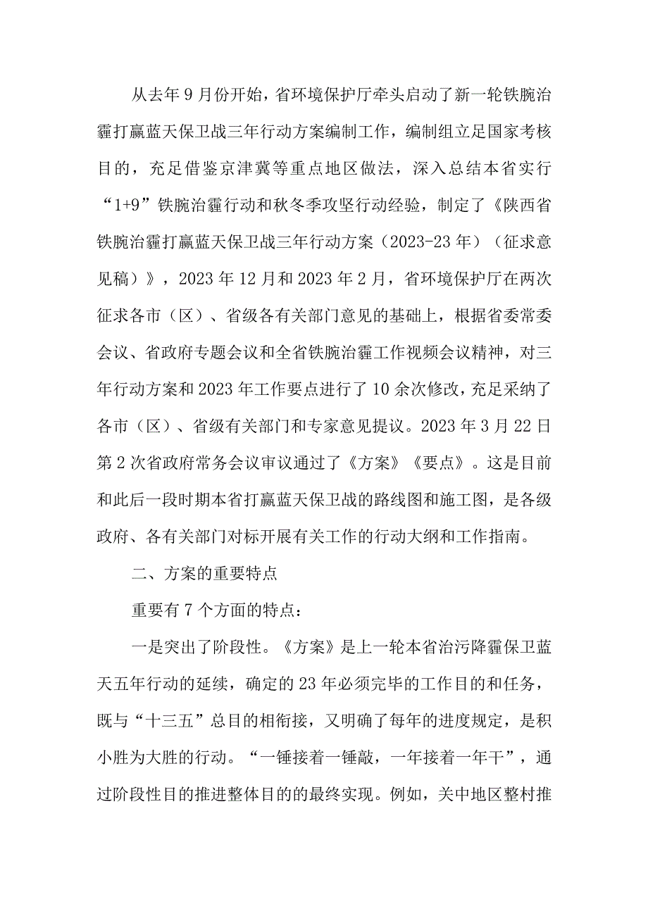 打赢蓝天保卫战行动方案及要点.docx_第2页