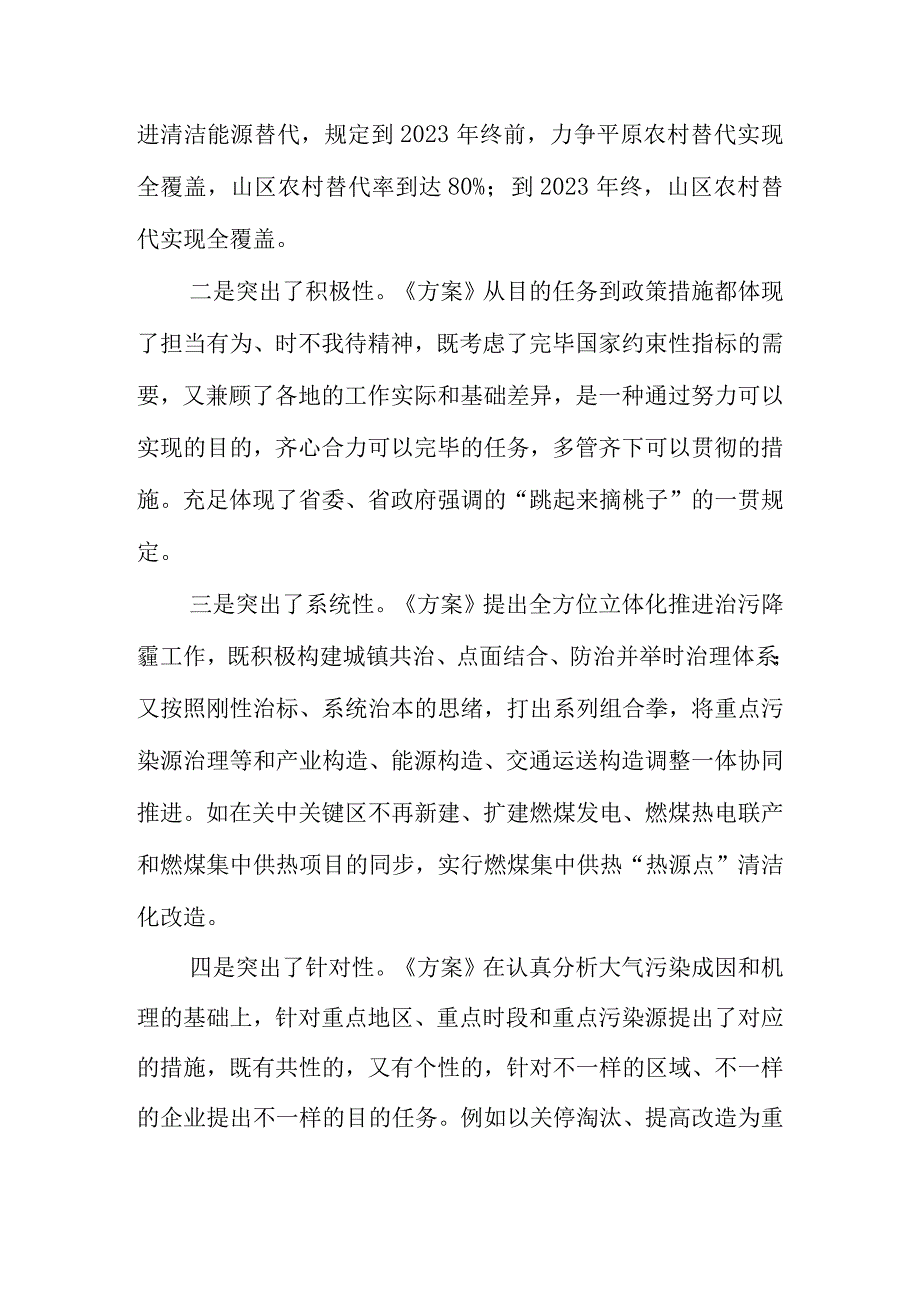 打赢蓝天保卫战行动方案及要点.docx_第3页