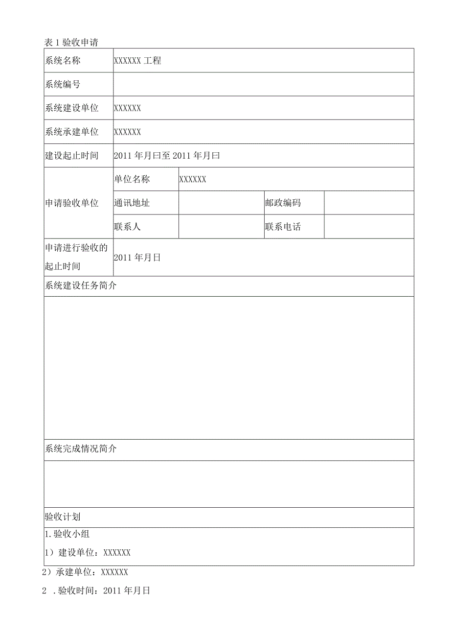 监控项目验收报告文件.docx_第2页