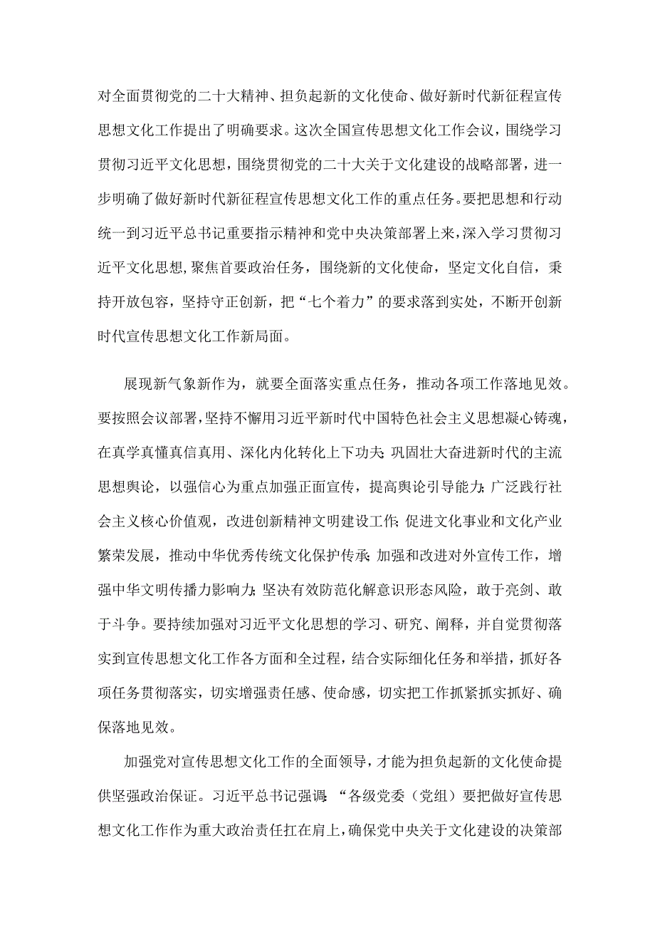 贯彻落实全国宣传思想文化工作会议精神发言材料.docx_第2页