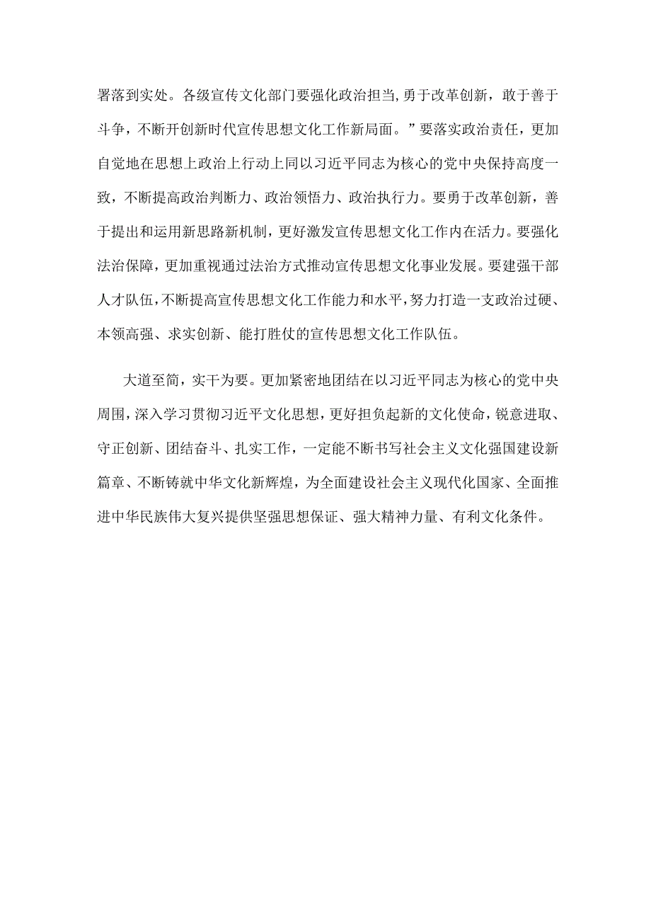 贯彻落实全国宣传思想文化工作会议精神发言材料.docx_第3页