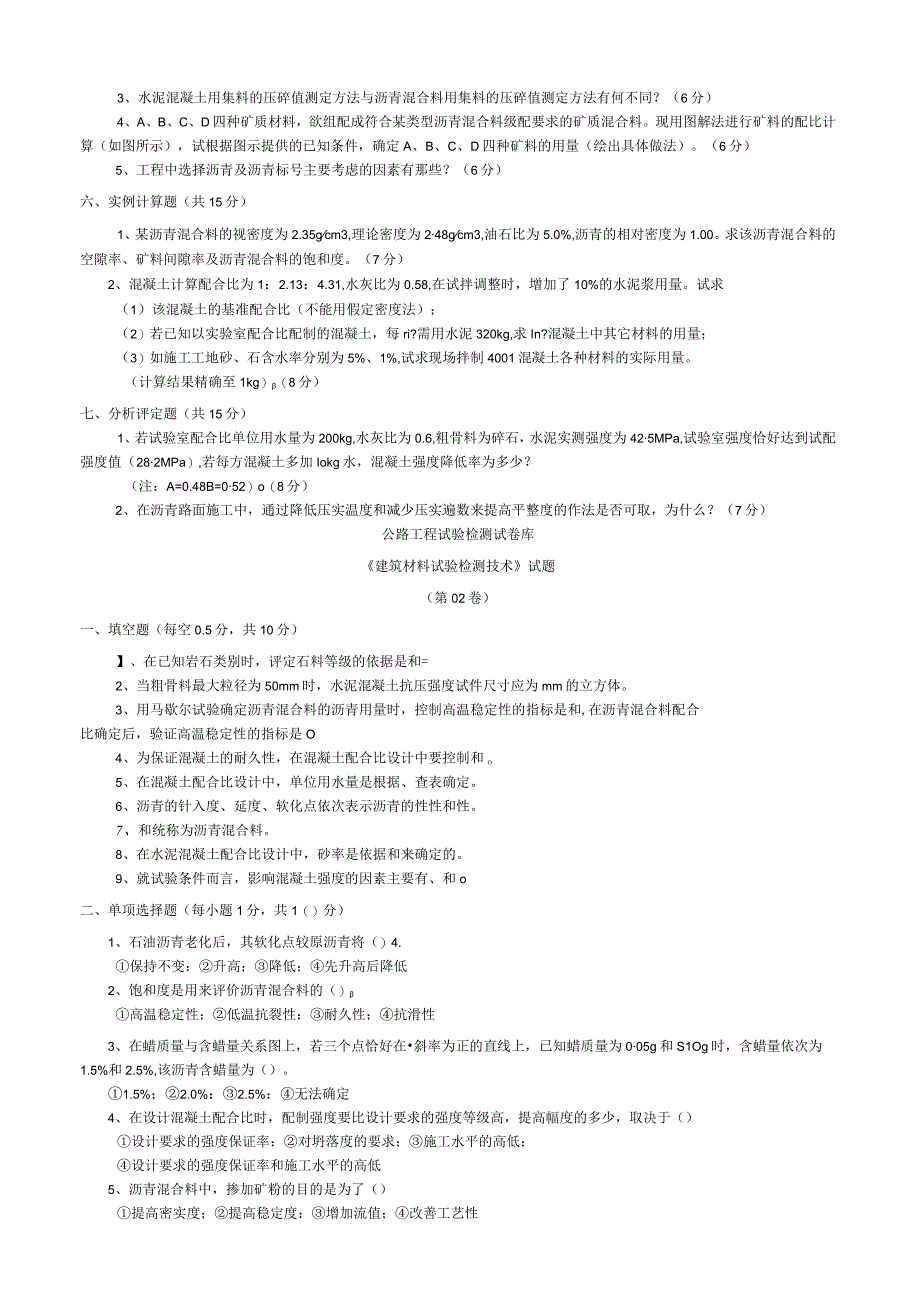 公路工程试验检测试卷库.docx_第3页