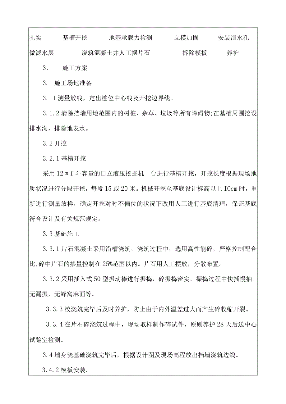 混凝土挡土墙的施工方案.docx_第2页