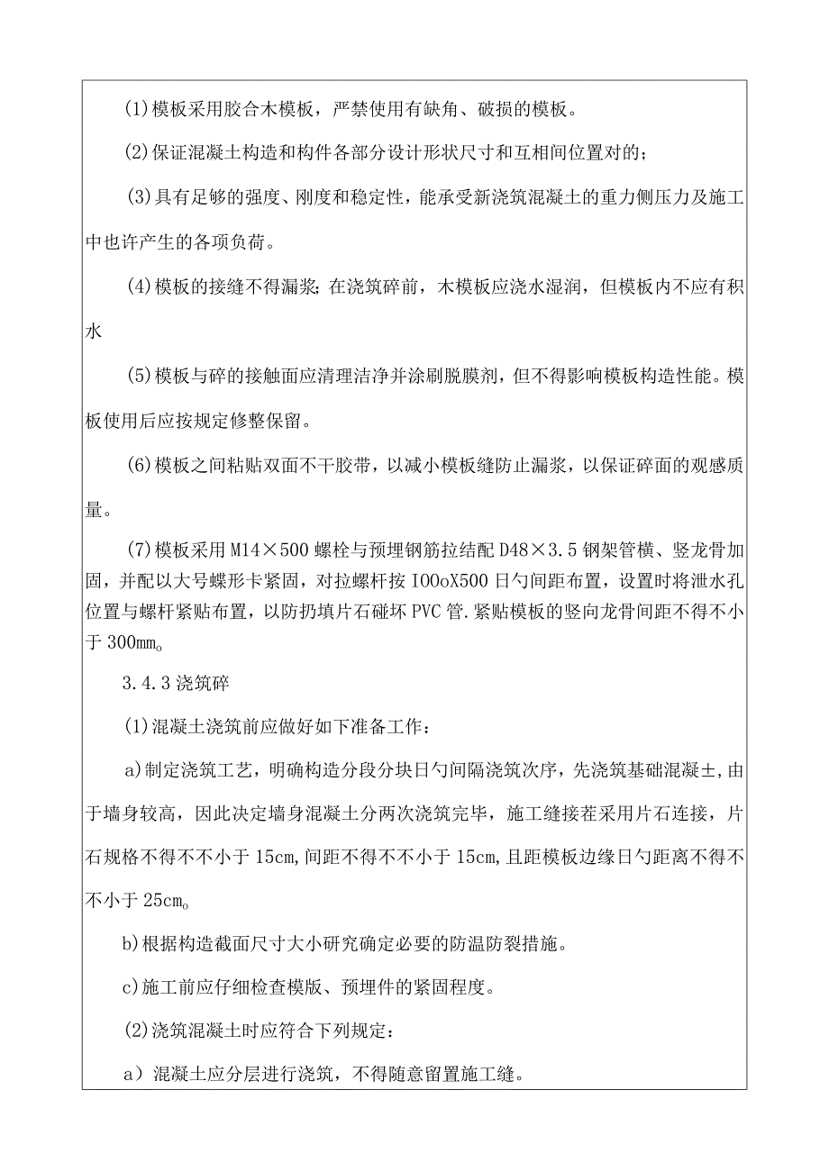 混凝土挡土墙的施工方案.docx_第3页