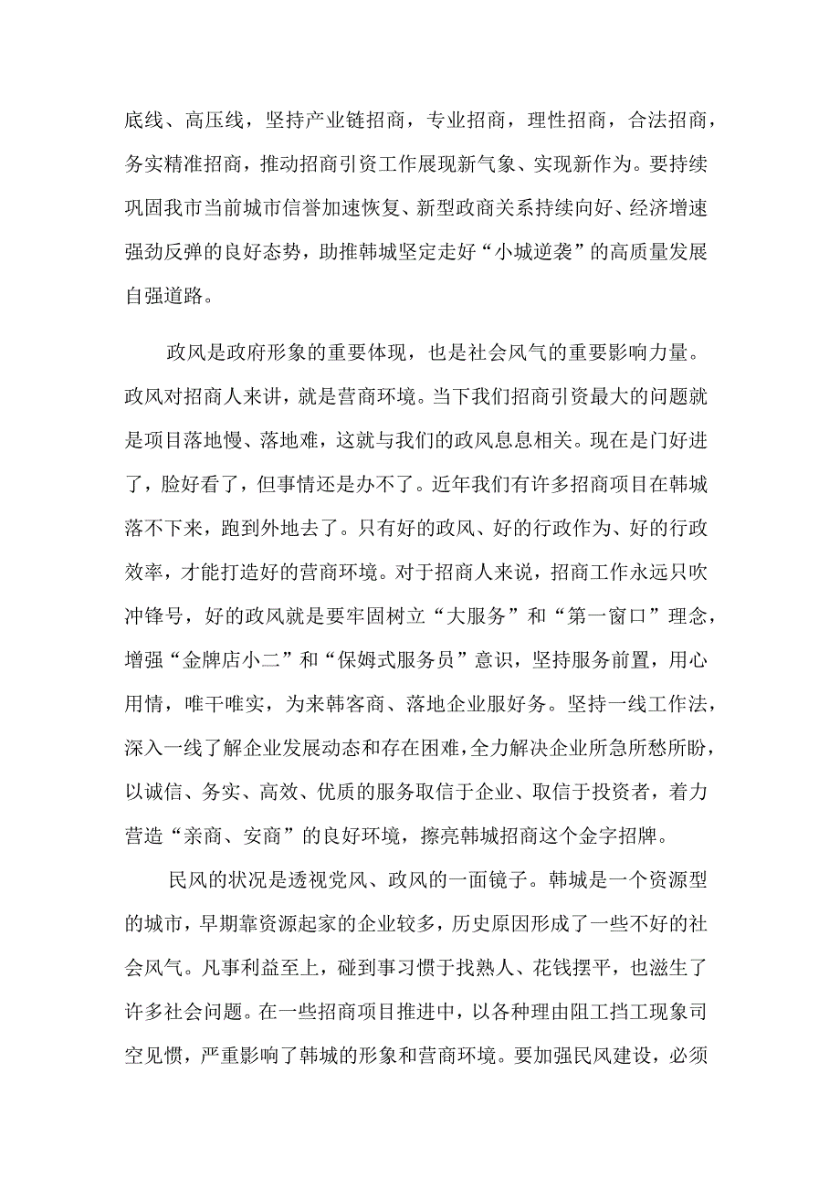 关于“党风政风民风”专题研讨活动心得体会三篇合集.docx_第2页