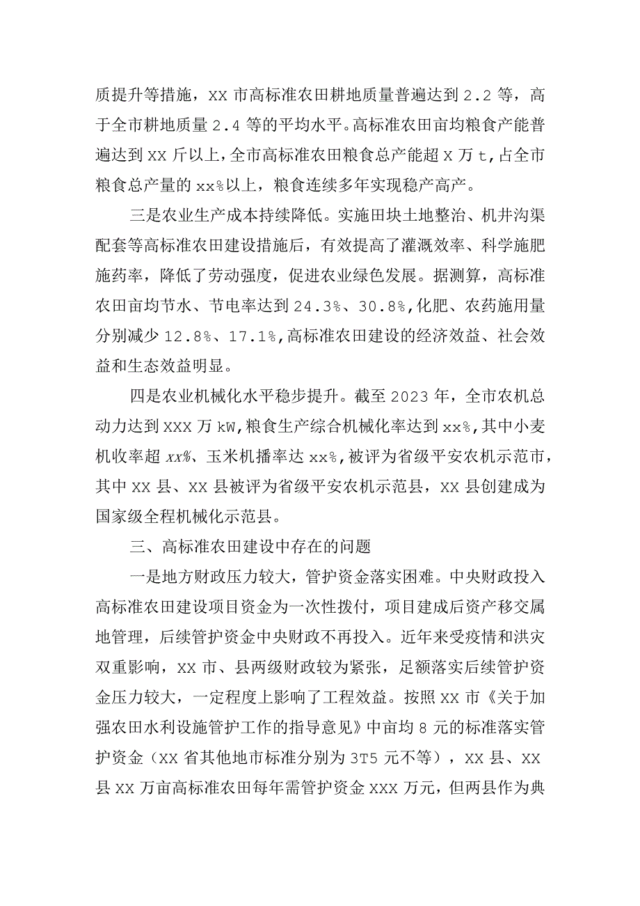 关于高标准农田建设情况的调研报告.docx_第2页