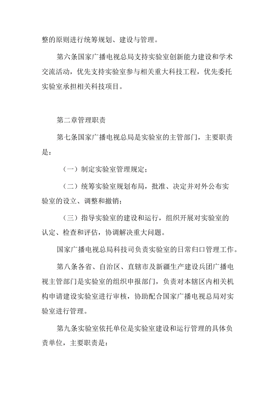 国家广播电视总局实验室管理办法.docx_第2页