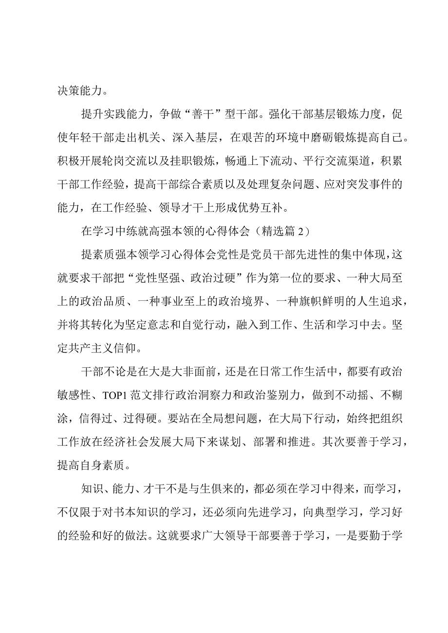 关于在学习中练就高强本领的心得体会6篇.docx_第3页