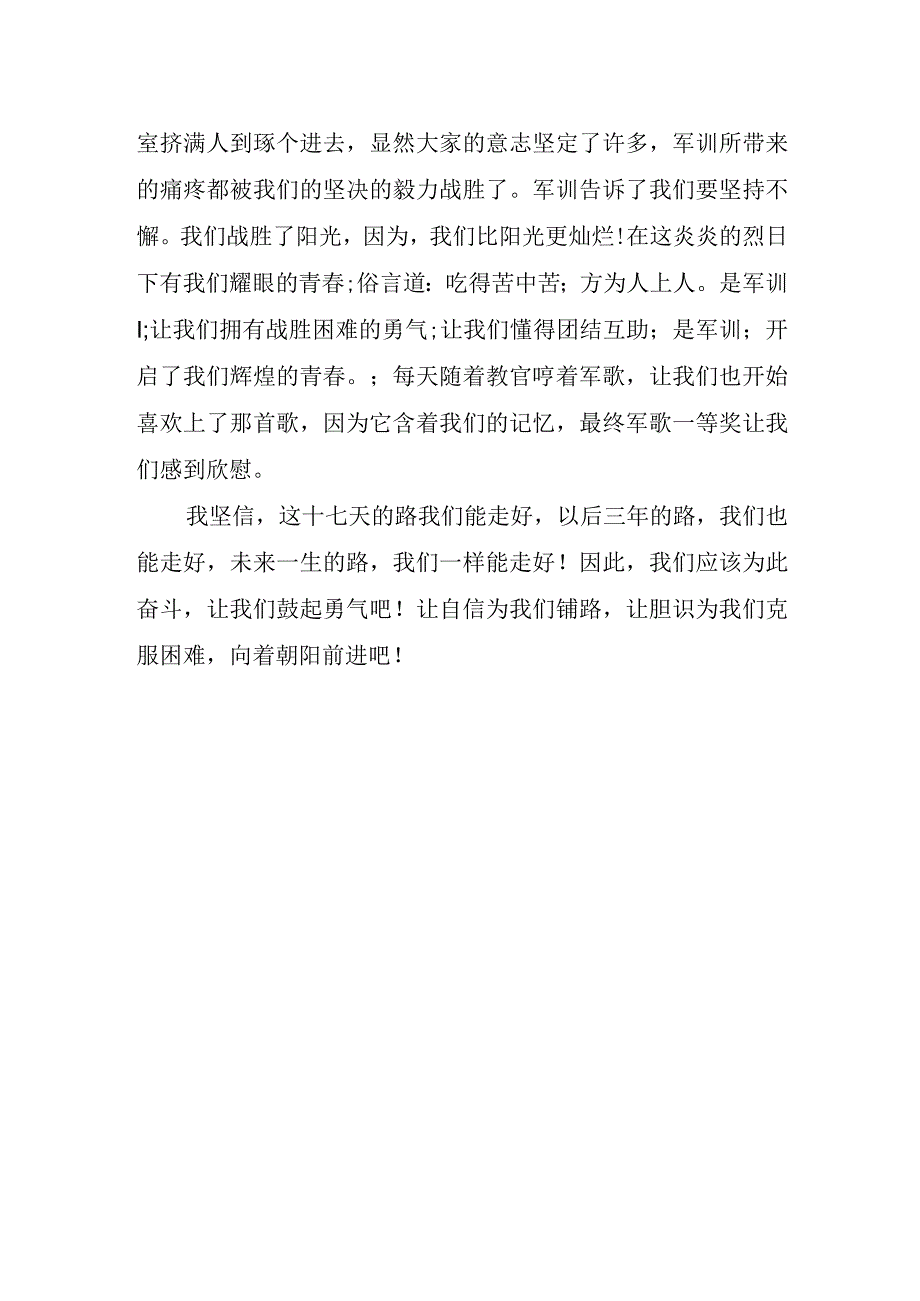 关于大学军训心得感想.docx_第2页