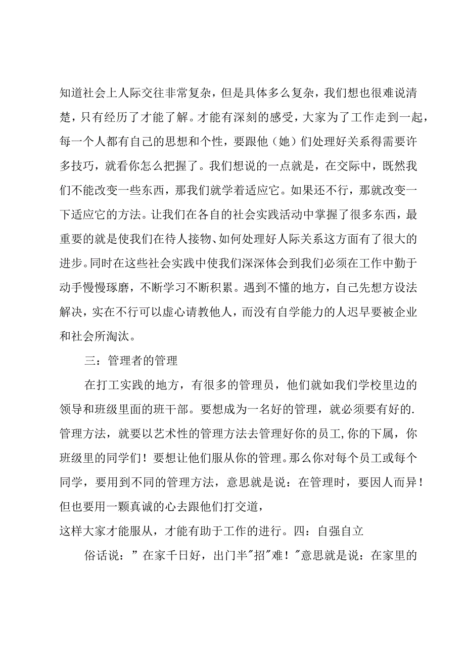 关于大学生参加社会实践的心得体会（20篇）.docx_第2页