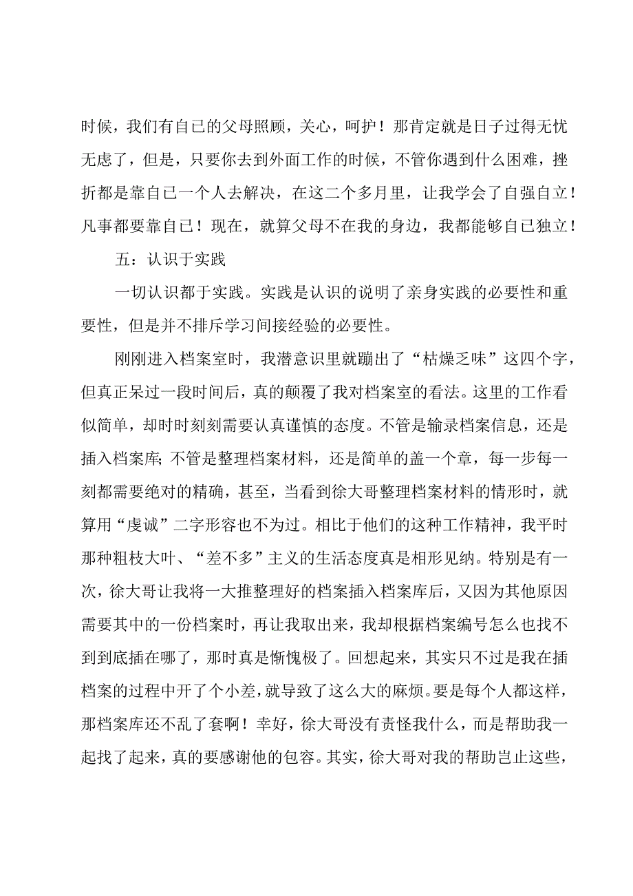 关于大学生参加社会实践的心得体会（20篇）.docx_第3页