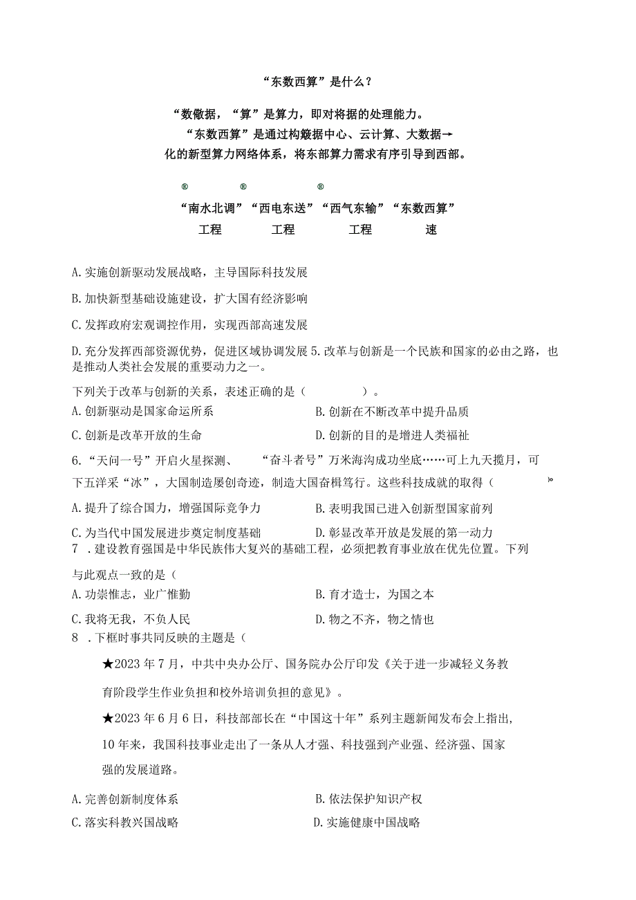 部编版九年级上册道德与法治期中素养测试卷（Word版含答案）.docx_第2页