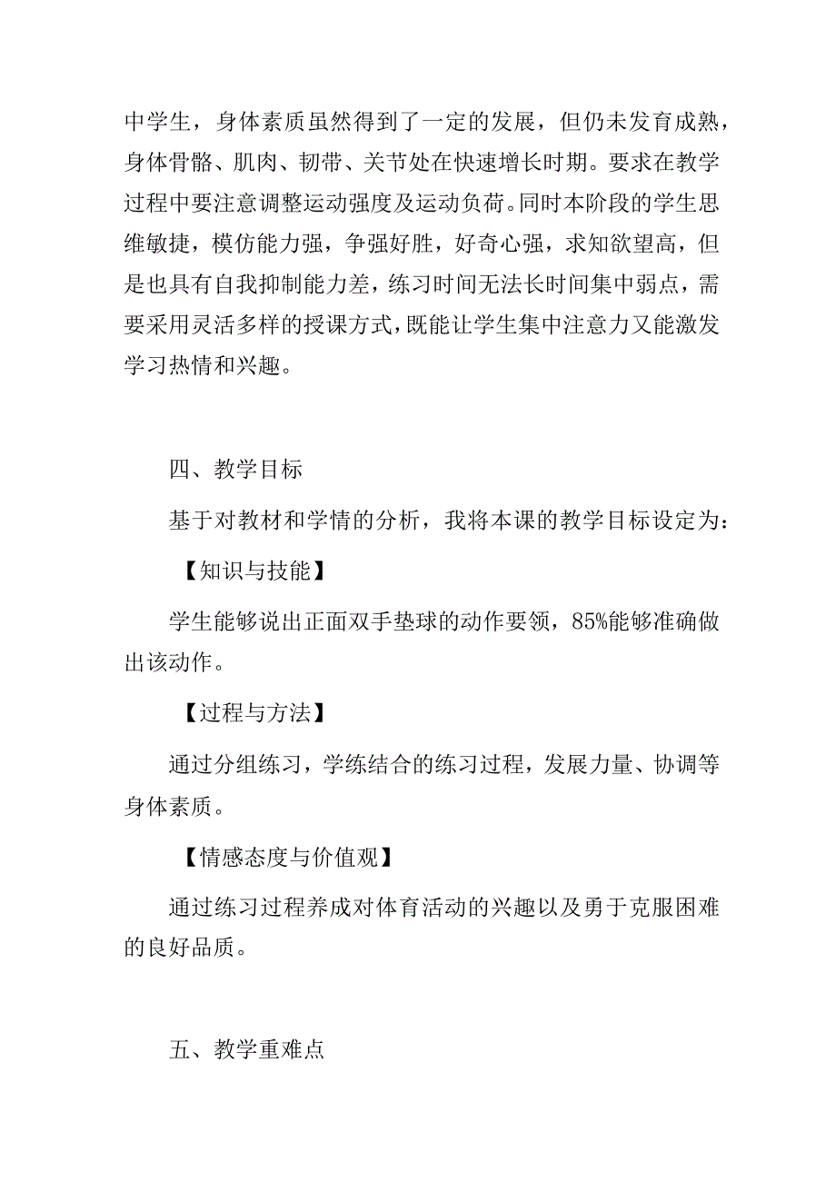 初中体育《排球正面双手垫球》说课稿.docx_第2页