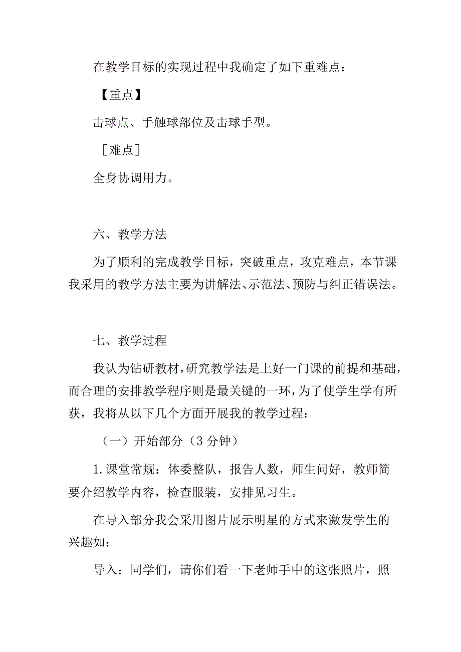 初中体育《排球正面双手垫球》说课稿.docx_第3页