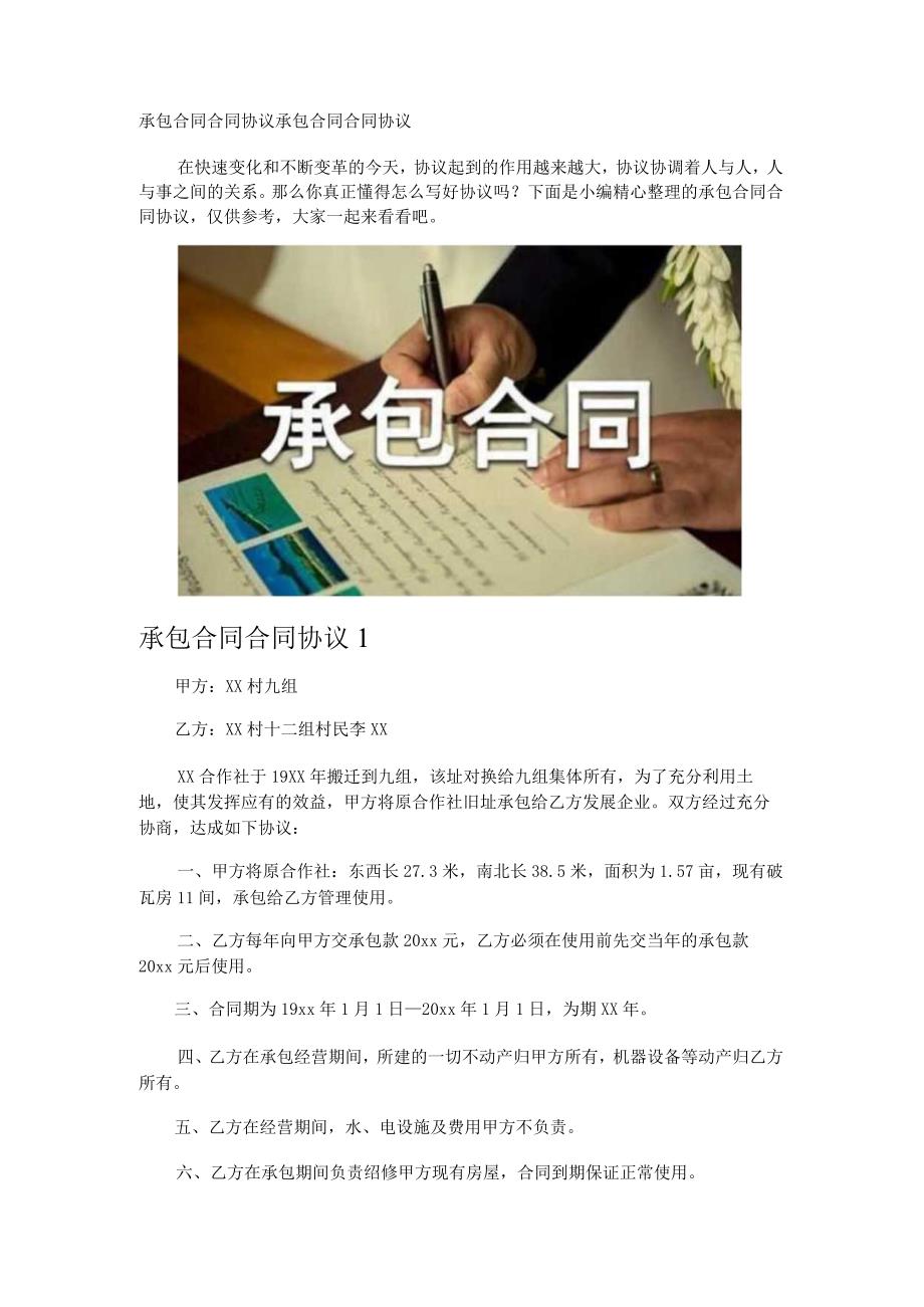 承包合同合同协议.docx_第1页