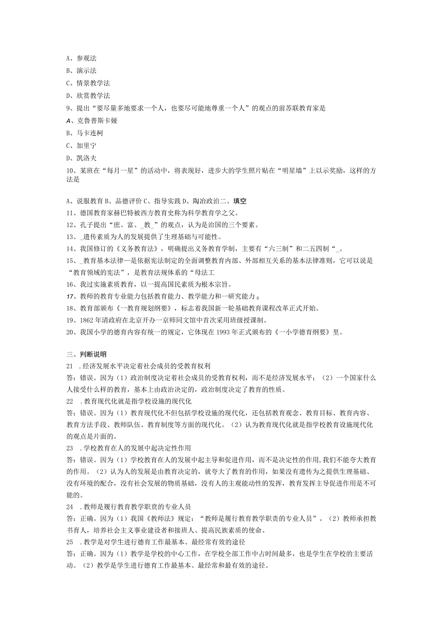 教师资格证考试教育学考试真题.docx_第2页